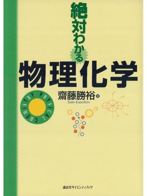cover image of 絶対わかる物理化学